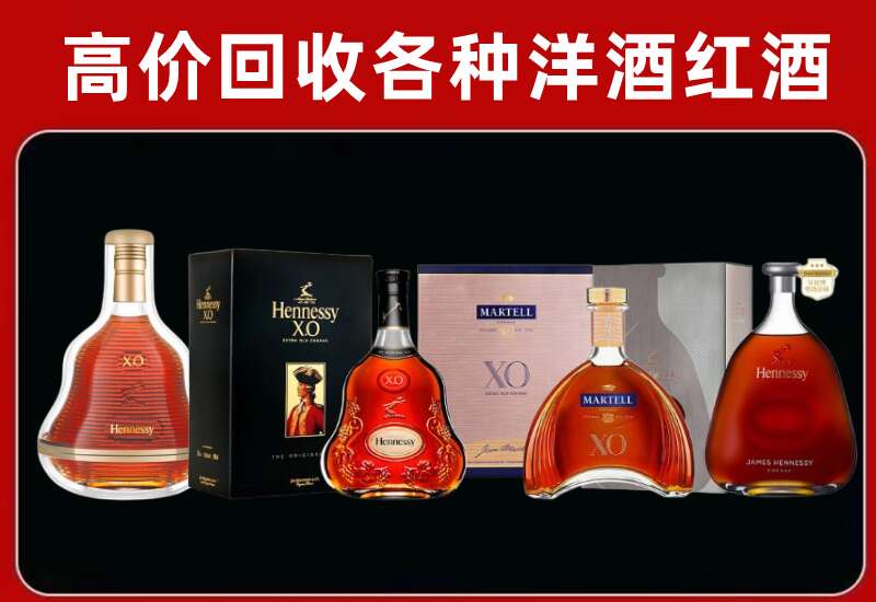 亚东县回收轩尼诗