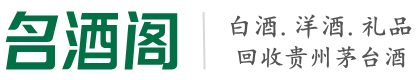 亚东县佳鑫烟酒回收店